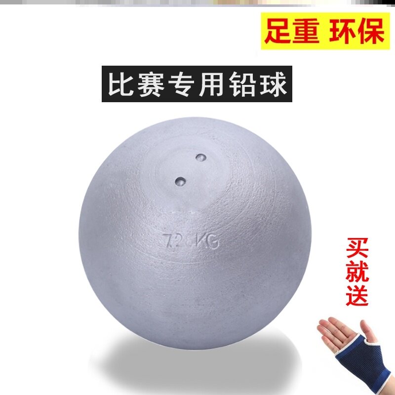 Physical examination shot put 4kg shot put 5kg solid ball in the entrance examination special physical education examination shot put 5 kg games