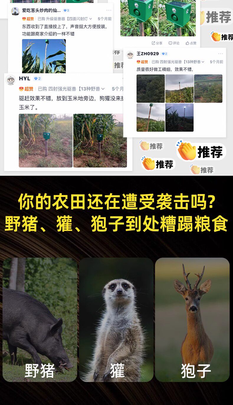строб 吓野猪神器太阳能驱赶野猪喇叭户外警报器2025年新款驱獾子驱兽灯
