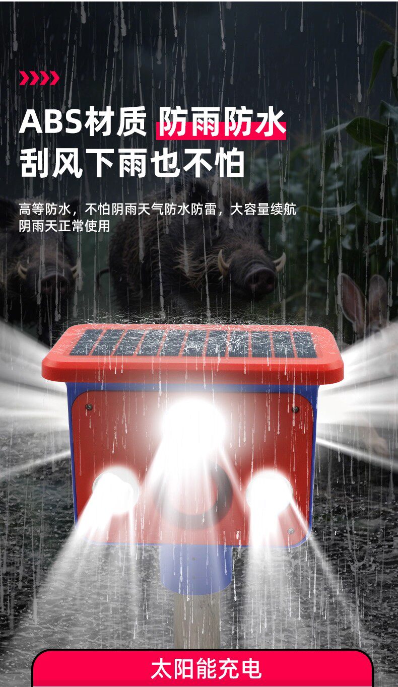 строб 吓野猪神器太阳能驱赶野猪喇叭户外警报器2025年新款驱獾子驱兽灯