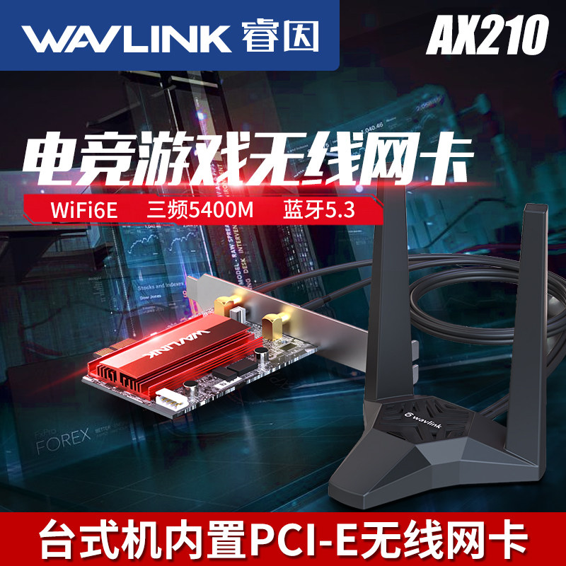 Сетевой адаптер Wavlink Intel AX210 WiFi 6E фиксированная антенна