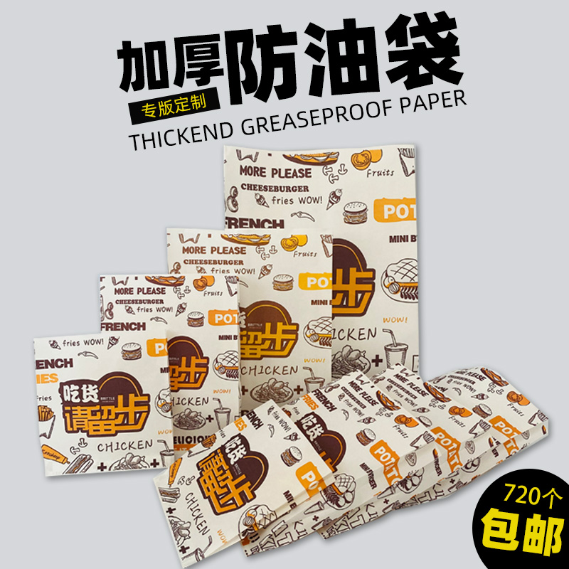 Anti-oil paper bag fries Chicken Leg Fried Chicken Meat Clips Buns Food Bags Custom One-off Takeaway Delicious Snack Packaging