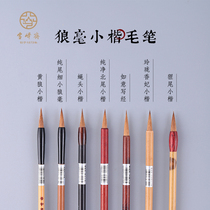 Snowpeak Fasting with Fasting Brush Students Fly heads Small words G033 pure north tail small wolves G175 Ruyi Write through beginners practicing small words Adult calligraphic works Lan pavilions Grass National Painting watercolor