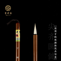 Xuefengzhai brush G017 inch Kai large medium and small handmade Guangfeng pure Yangzhang Li Xingkai European body Yan body beginner student introductory calligraphy practice adult works Chinese painting freehand flower