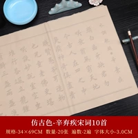 Античный цвет - 20 стихотворений Синь Циджи династии песен