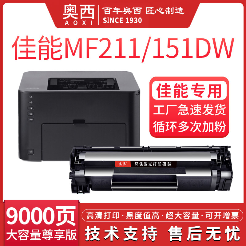 OSI applies Canon CRG-337 toner cartridge MF211 215 226dn mf210 Ink cartridge 151dw mf229dw 232w mf