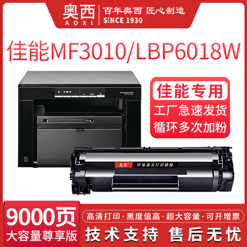 Ossie applies Canon CRG-925 Toner Cartridge MF3010 LBP6018w LBP6030w LBP3108 Printer Cartridge LBP3018 Carbon