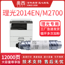 OSSI Suitable Ricoh (Ricoh)MP 2014 2014D 2014EN 2014AD M2700 M2701 Printer Copy all-in-one
