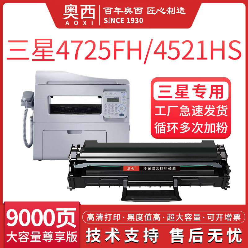 Ossi applies Samsung SCX-D4725A selenium drum 4725F 4725FH printing machine All laser sundrum cartridges 4521HS 4521NS 4321