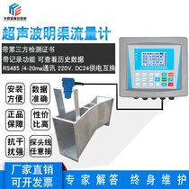 Ultrasonic open channel flowmeter stainless glass fiber reinforced plastic paste tank Parshall tank triangular weir rectangular weir sewage metering