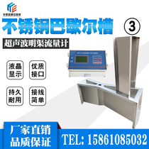 Parshall tank sewage flowmeter Bathtub ultrasonic open channel flowmeter stainless steel glass fiber reinforced plastic Parshall tank