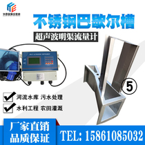 Stainless steel glass fiber reinforced plastic Parshall tank sewage flowmeter Pasteur tank Parshall tank ultrasonic open channel flowmeter