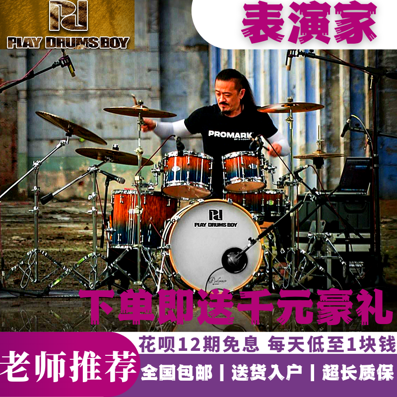 PD Performance Home Rack Subdrum Korea Birch Wood Special Wood Baking Lacquer Children Adult 1-10 Class Assay Special Jazz Drum