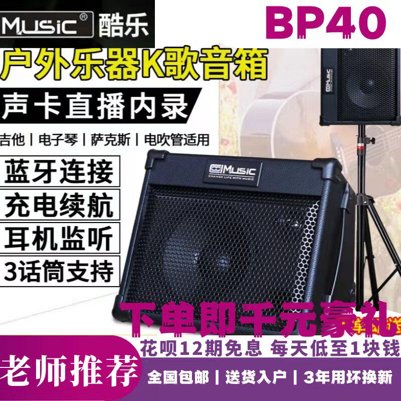 Cool BP40coolmusic Singing Speaker Roadshow Outdoor Live K Song Charging Speaker