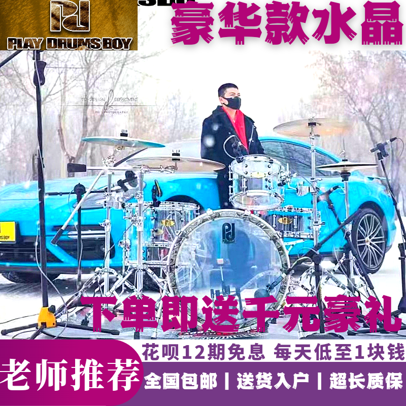 PD Luxury Crystal Shelf Sub-drum Korean beginnics practice Adult playing Competition Examination for special jazz drums