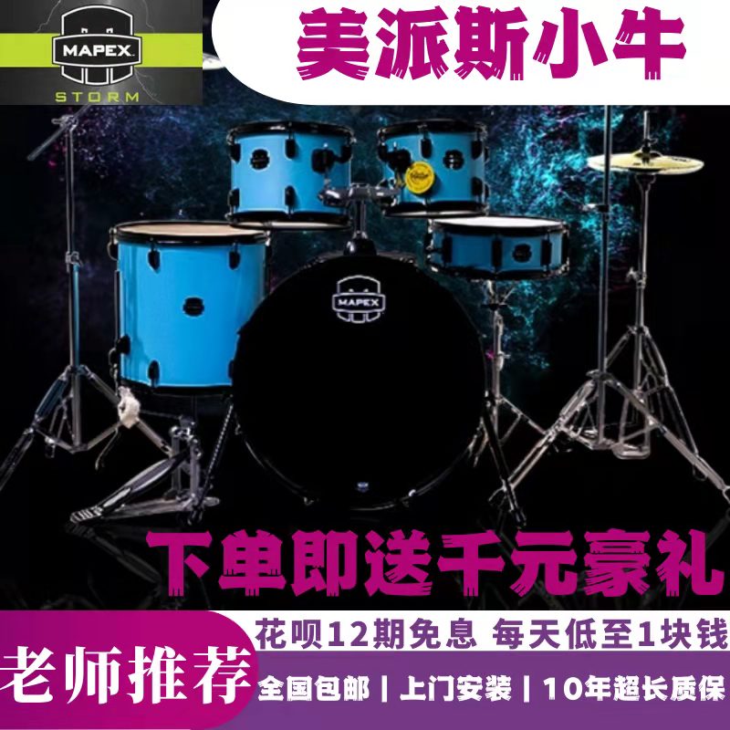 Merites Calf Racks Subdrum MA5295 Series Teaching Practice Assays Test Competition Performances Dedicated Jazz Drums