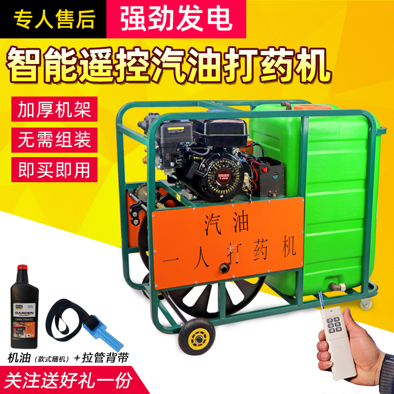 Gasoline sprayer agricultural high-pressure sprayer remote control retractable tube fully automatic pipe discharge integrated pesticide sprayer