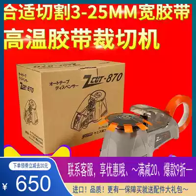 Disc glue machine high temperature tape cutting machine rt-3700 high quality element ZCUT-870 automatic ZCUT-10