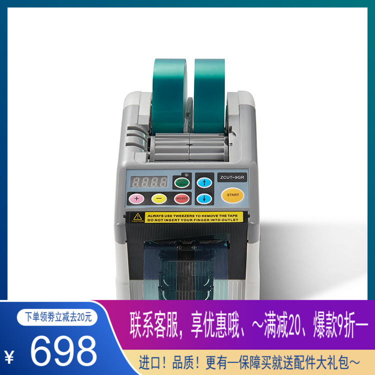 NSA automatic adhesive tape cutter zcut-9 fully automatic adhesive tape machine ZCUT-9GR automatic adhesive paper cutting machine