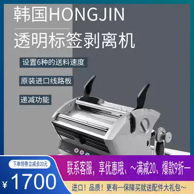 Korea HONGJIN transparent label stripping machine automatic label tearing machine self-adhesive separator LSH-180