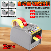 ZCUT-9 fully automatic YAESU tape machine-9GR 9G tape machine double-sided tape high temperature transparent cutting machine