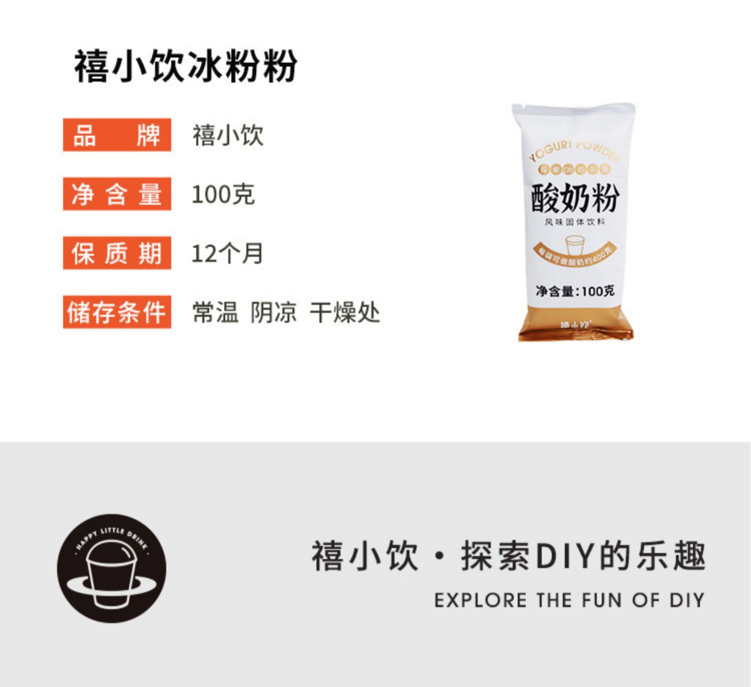 【首单+签到】禧小饮原味酸奶粉100g