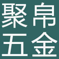 上海聚帛五金有限公司