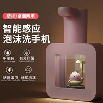 Foam mobile phone wall-mounted active hand sanitizer machine smart sensor household rechargeable cartoon childrens soap dispenser