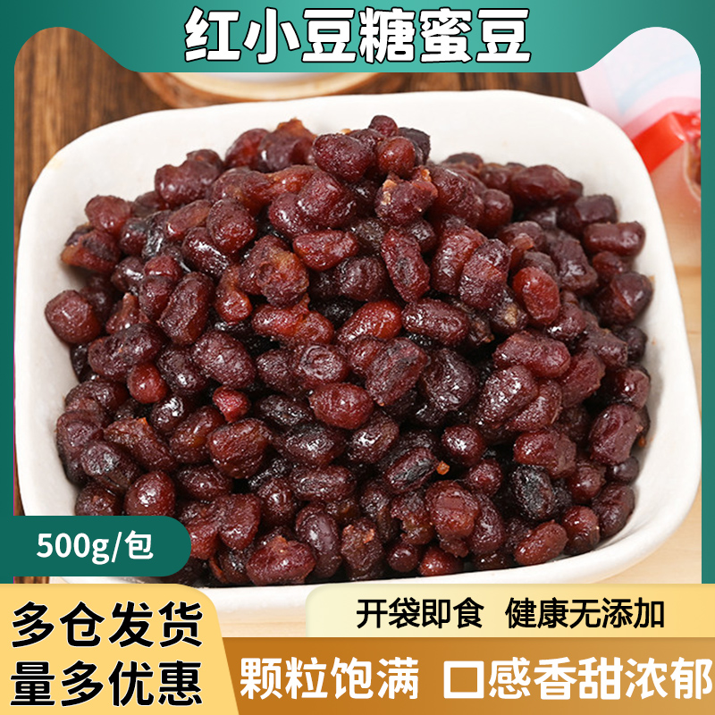 Red bean honey bean sugar red bean non-canned cooked beans open bag ready-to-eat baked dessert milk tea 500g