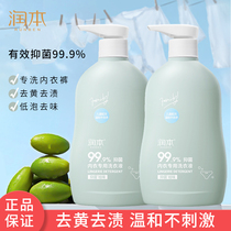 Moisturizing underpants lingerie cleaning liquid ladies laundry detergent special bacteriostatic anti-bacteria sterilization to yellow blood stains children