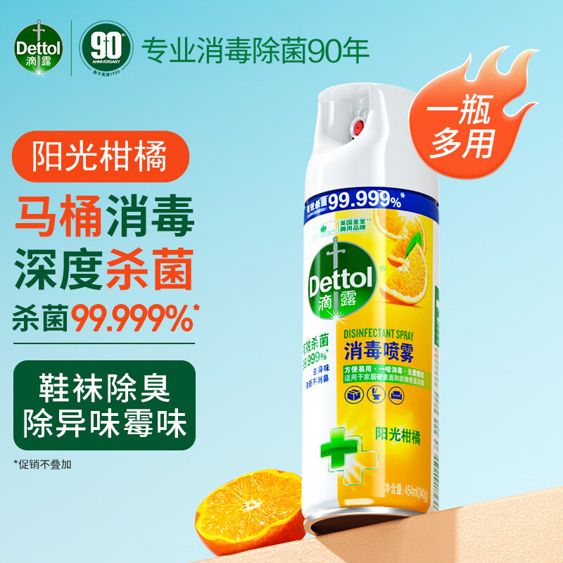 Dettol Deodorizing Disinfectant Spray 454ml Toilet Clothing Disinfection Toilet Shoe Deodorization Sterilization Air Freshener