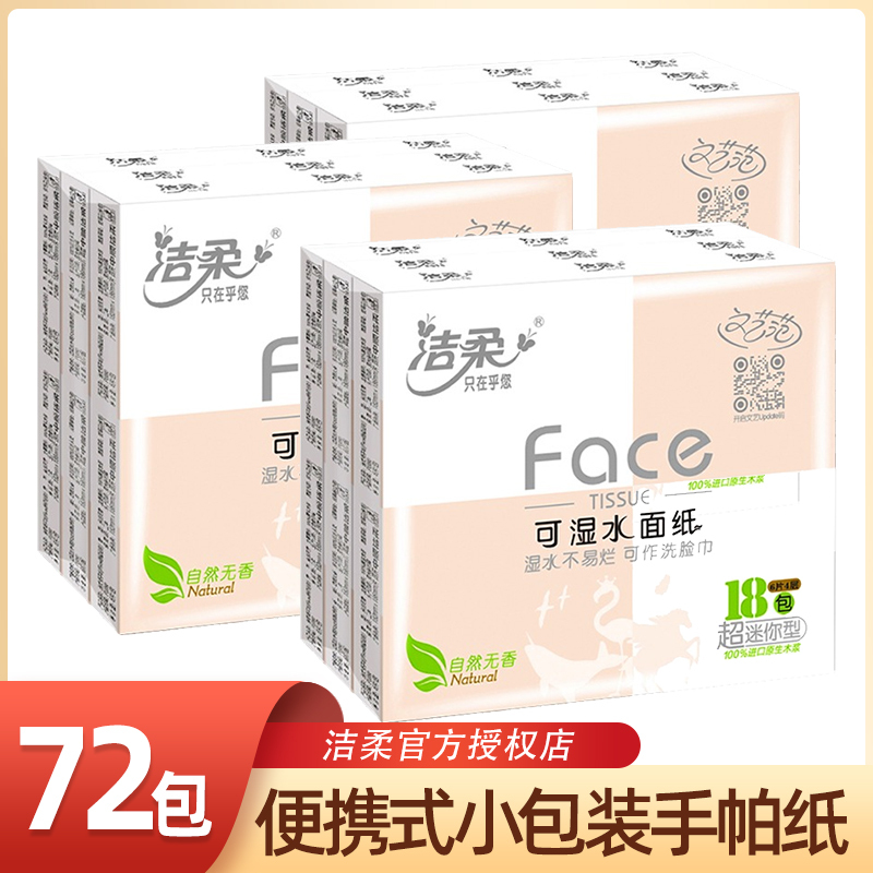 Jierou Handkerchief Paper Small Pack Tissue Paper 72 Packs Mini Portable 4-Layer Toilet Paper Facial Tissue Napkin Paper