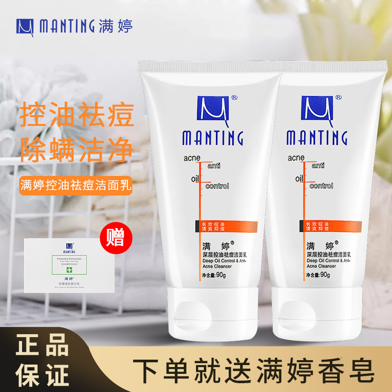 Manting anti-mite cleanser female men oil control deep cleansing shrink pores blackhead mite removal cleanser students