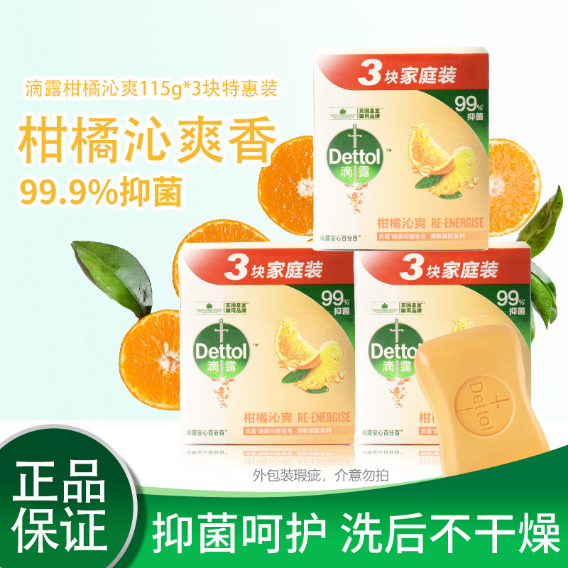 Dettol Citrus Refreshing Healthy Cleaning Soap Household Cleaning Laundry Bathing Hand Washing Soap 115g*3 Pieces