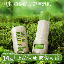 Moisturizing Soothing Stick gromwell Cream Baby Boy Baby Boy Special Mosquito Mosquito Flea Bites for Biting Mosquito Repellent Cream