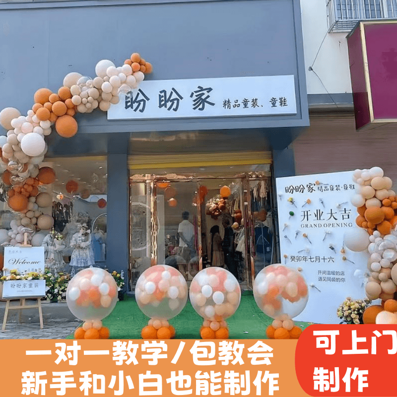 オープニンググラウンド爆発ボール雰囲気レイアウト用品バルーンチェーン記念日装飾ショッピングモール店舗シーンセレモニー背景壁