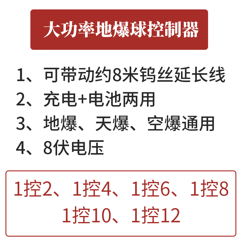 New Balloon Controller Wireless Sky Explosion Ball Air Explosion Ball Special Controller Proposal Celebration High Power Charging
