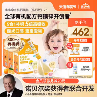【300mg高钙】小小伞有机钙镁锌液体钙儿童钙婴儿宝宝K2婴幼儿d3
