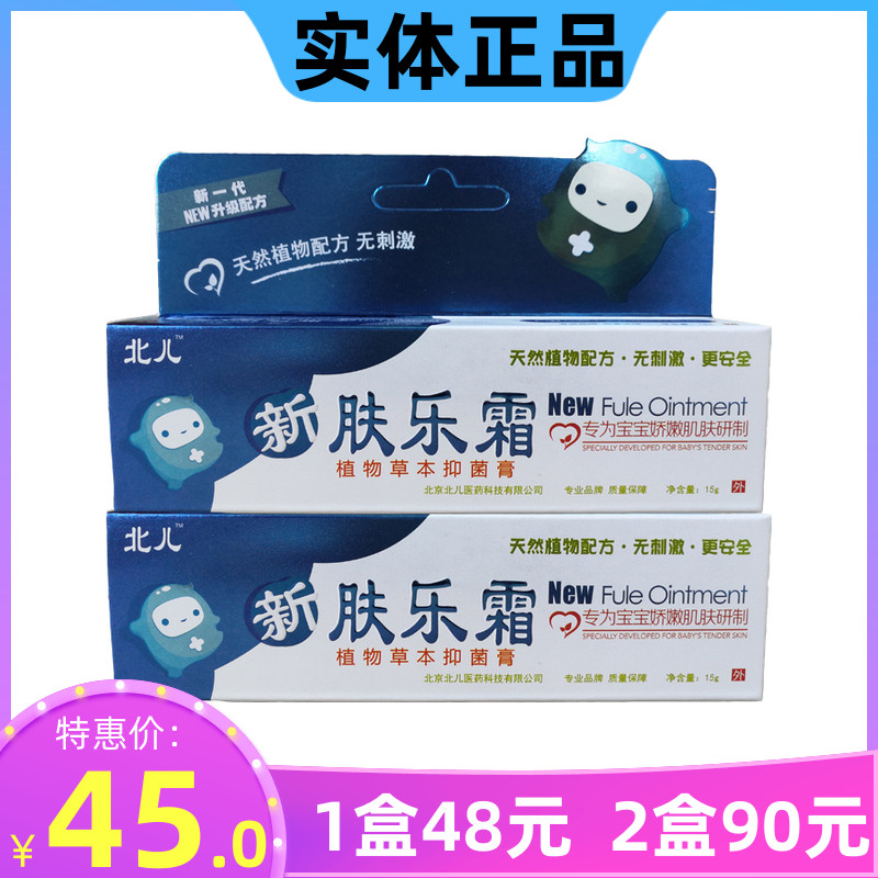 North Pediatrics New Skin Cream Vegetal Herbage Children Special Music Skin Cream Bacteriostatic Cream 15g Ointment