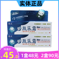 Bei Er New Skin Cream Plant Herbs Childrens Special Le Skin Cream Antibacterial Cream 15g Ointment
