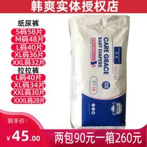 (Anti-counterfeiting can be checked) Han Shuang baby care diaper diapers S58 M L XL XXL