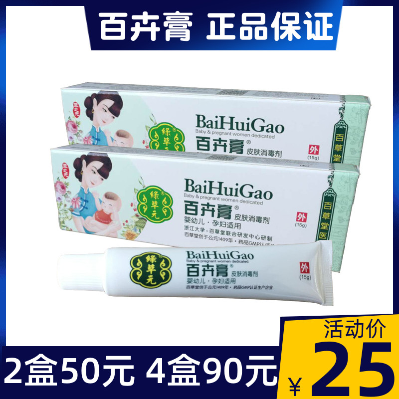 Lvcao Yuan Baihui Cream Baby Red Butt, Mosquito Bites, Itching Relief, Prickly Heat Removal, Skin Antibacterial 15g