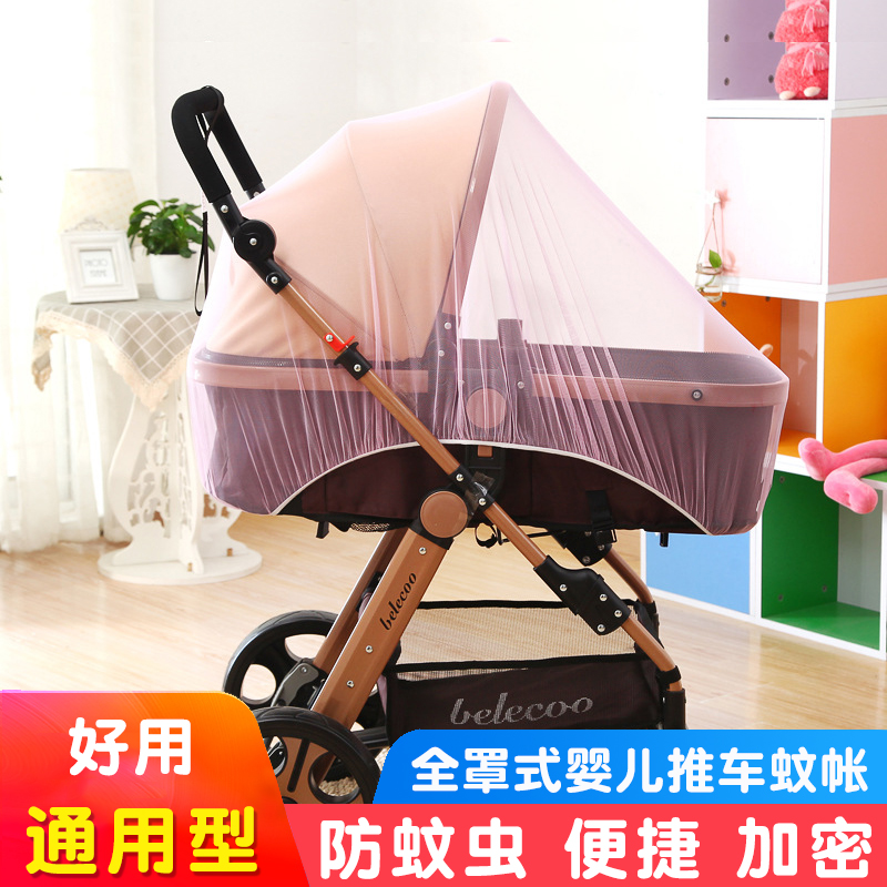 Stroller mosquito net full cover universal version enlarged baby mosquito cover children's umbrella cart cart mesh net net