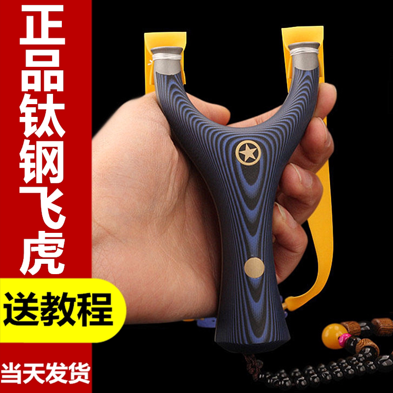 Daquan G10 titanium steel flying tiger slingshot high-precision round head big power flat leather band steel ball fishing bow and arrow