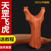 Flying Tiger Slingshot Outdoor New High Precision High Power Wood Wood Solid Wood Flat Skin Slingshot Competition Special