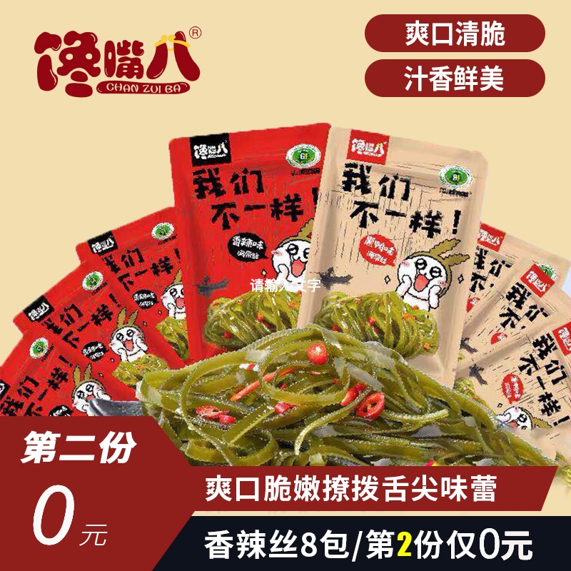 (The second bag is 0 yuan) We are not the same as the glutton eight, we are not the same as sour and spicy