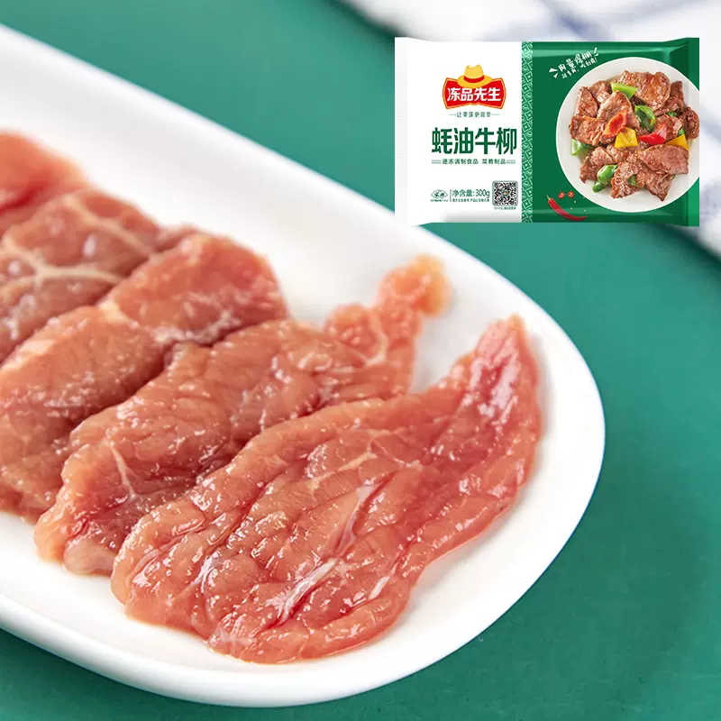 安井 冻品先生 蚝油牛柳 300g*3袋 天猫优惠券折后￥59.8包邮（￥79.8-20）