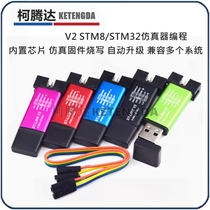 ST-LINK V2 STM8 STM32 emulator programming stlink downloader line burning and debugging microcontroller