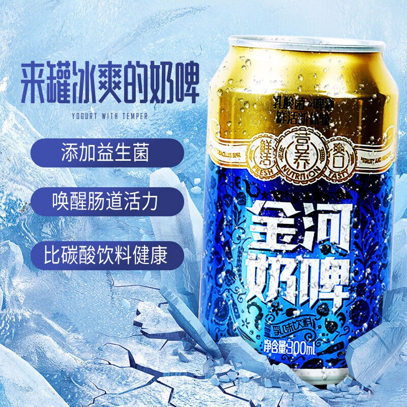 金河 乳酸菌奶啤 300ml*6罐 天猫优惠券折后¥19.8包邮(¥29.8-10) 金河 乳酸菌奶啤 300ml*6罐 天猫优惠券折后¥19.8包邮(¥29.8-10)