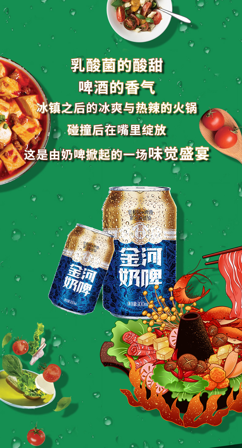 金河 奶啤 尝鲜装 300ml*2罐 图3