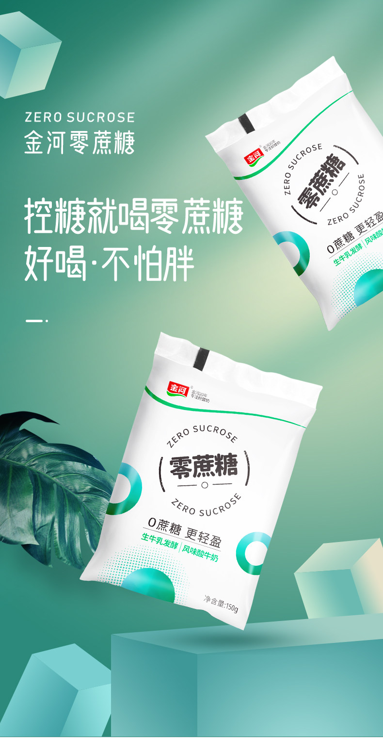 4.9分,0蔗糖无添加:150gx10袋 金河 高蛋白风味酸牛奶 19.9元包邮 值值值-买手聚集的地方